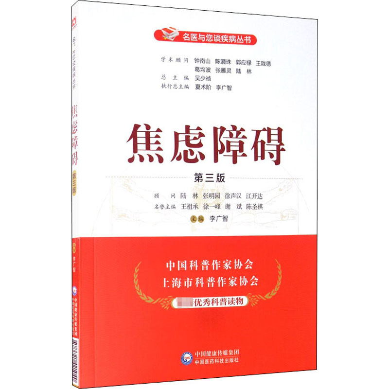 [M]焦虑障碍 第3版-9787521421040高清大图