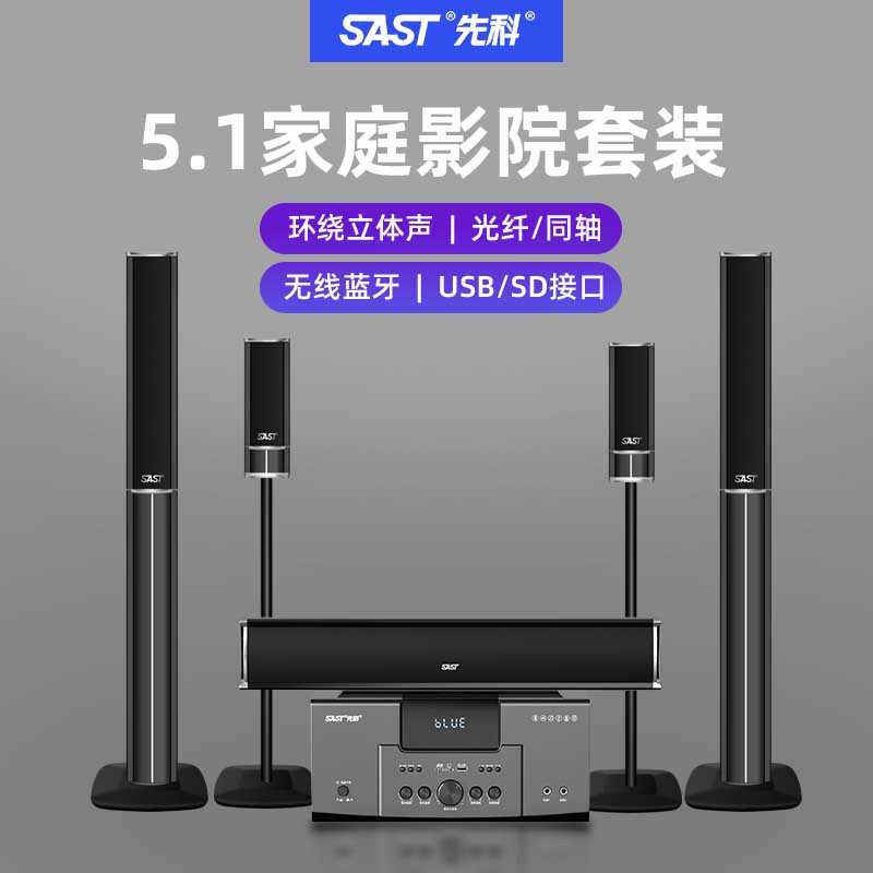 先科(SAST)A18家庭影院套装2 5.1家庭影院音响套装家用电视客厅壁挂落地音箱 (点歌机套装落地500G))高清大图