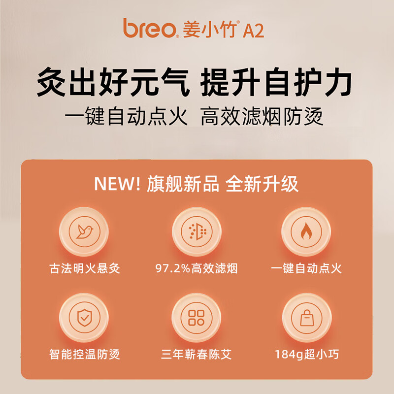 倍轻松(breo)姜小竹艾灸盒扶光色 家用便携无烟电子艾灸盒艾灸仪按摩仪器A2标准版高清大图