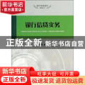 银行信贷实务