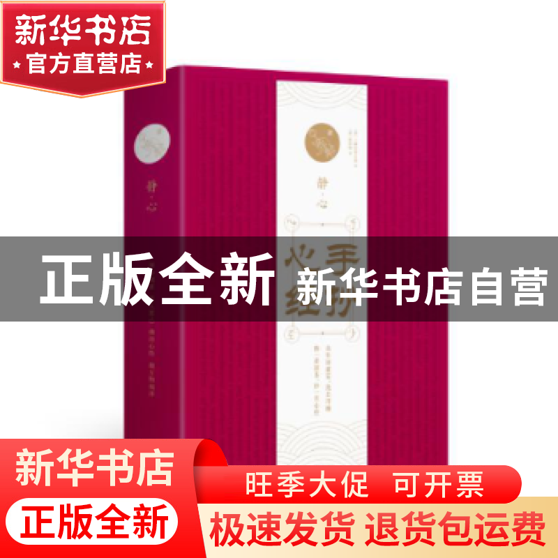 正版 手抄心经 玄奘 江苏凤凰美术出版社 9787558044342 书籍