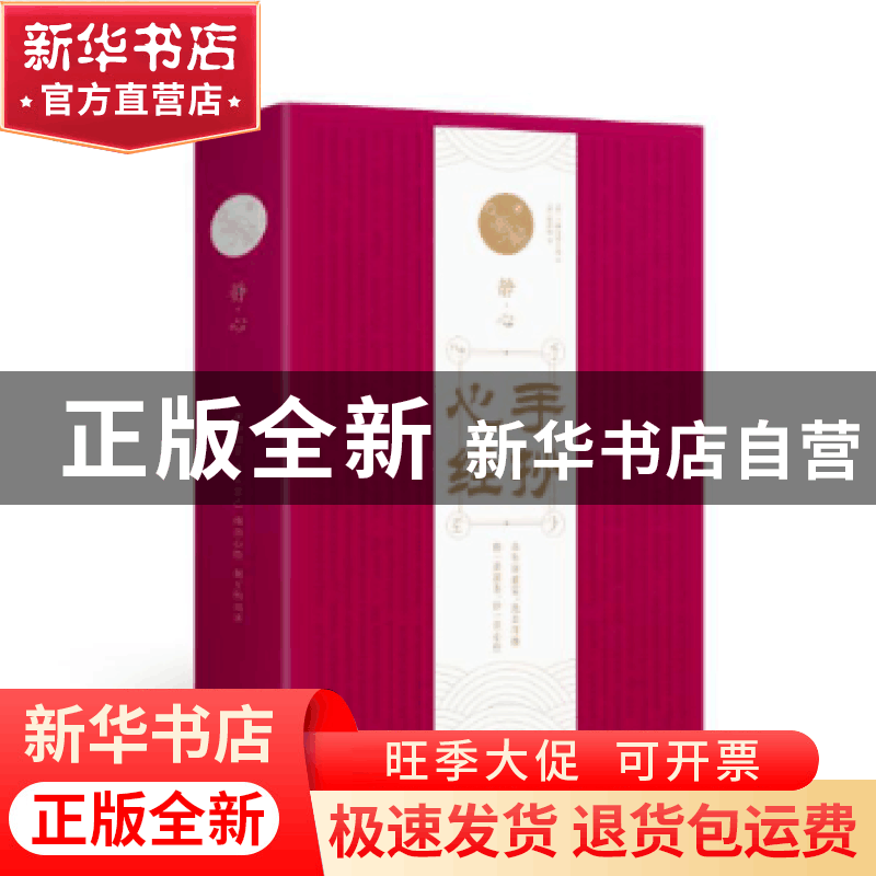 正版 手抄心经 玄奘 江苏凤凰美术出版社 9787558044342 书籍图片