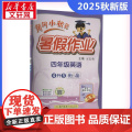 2025新版秋季黄冈小状元暑假作业英语小学四年级上册通用版黄岗小状元 暑假衔接同步练习册专项训练龙门书局