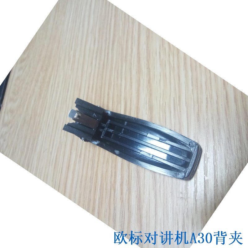 欧标(ABELL)A30对讲机 配件 背夹高清大图