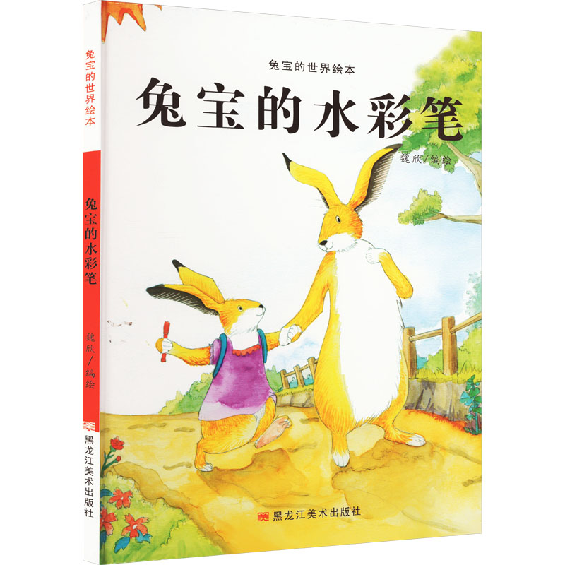 【M】兔宝的水彩笔-9787559369888