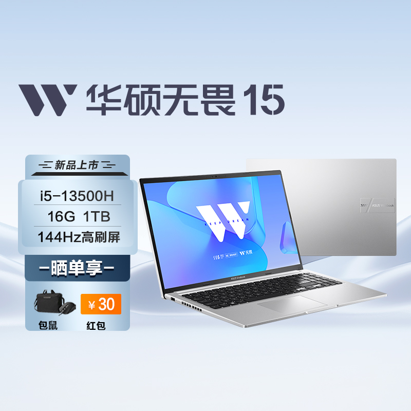 华硕无畏15 13代酷睿i5标压 15.6英寸144Hz高刷屏轻薄高性能笔记本电脑(i5-13500H 16G 512G 高色域)银