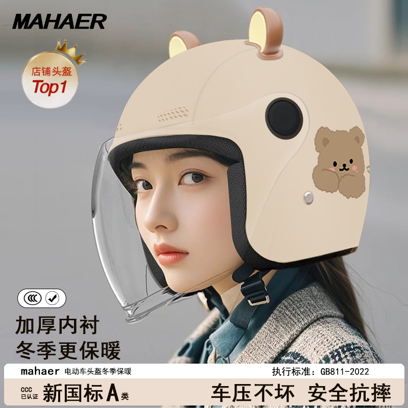 2024新款3C认证头盔女电动车冬季保暖亲子儿童电瓶车安全帽男四季高清大图