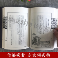 [正版]孟子附孟子圣迹图[战国]孟轲繁体竖版经典国学读本广陵书社 中国古诗词大全诗歌鉴赏辞典词典赏析书籍