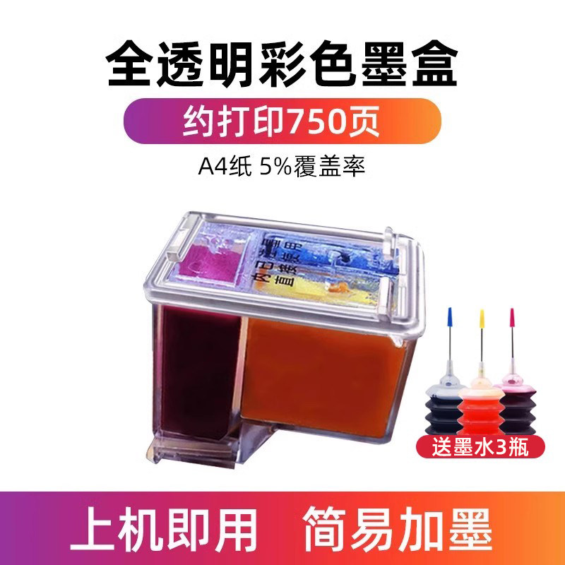 适用小米打印机墨盒小MI米家喷墨打印机墨盒可加墨家用办公学习作业扫描复印黑色彩色家用001墨水盒玖六零905 【全透明彩色】约750页-可视化加墨-送3瓶墨水
