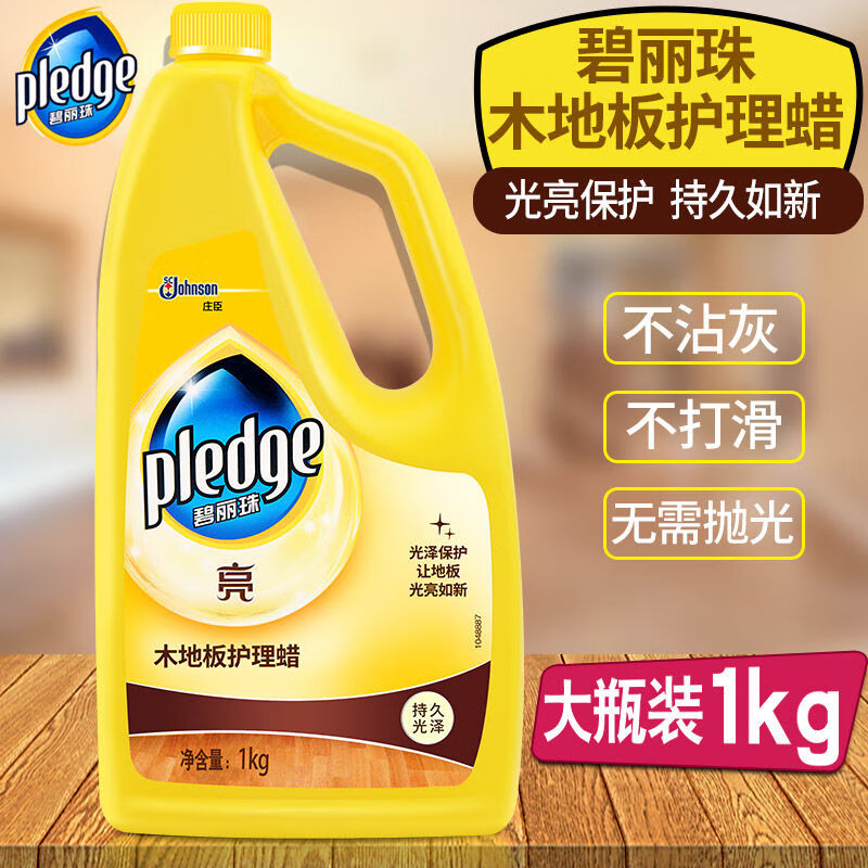 碧丽珠 1kg 木地板护理蜡 (计价单位:瓶)