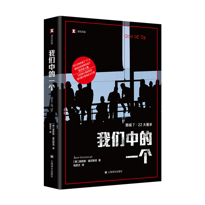 正版新书]我们中的一个(挪)奥斯娜•塞厄斯塔 著 钱思文 译97875高清大图