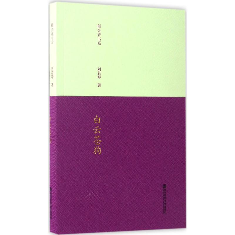 【M】白云苍狗-9787565130731