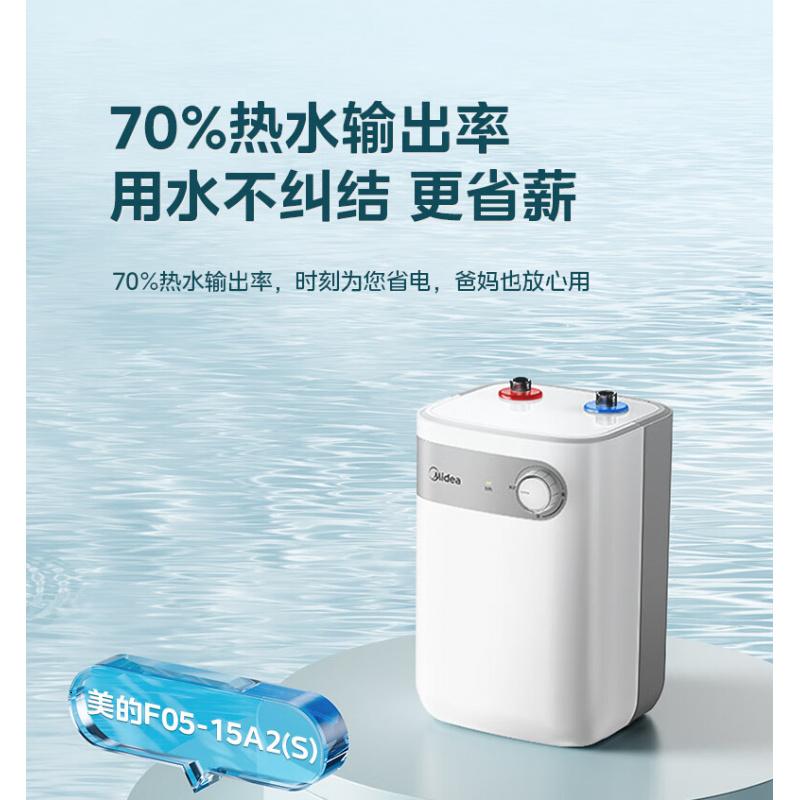 美的(Midea)电热小厨宝5L迷你热水宝大水量连续出水