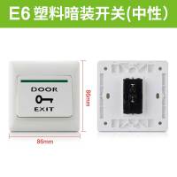 明兴 门禁开关 86型出门按钮开关面板 E6开关暗装中性 无LOGO 带夜光 10个