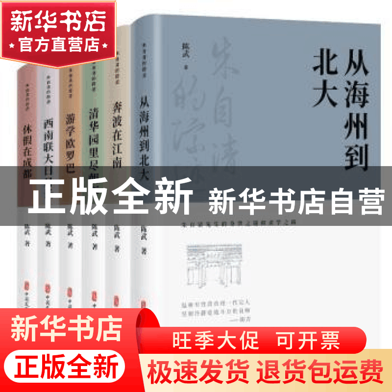 正版 休假在成都 陈武 中国文史出版社 9787520539289 书籍图片