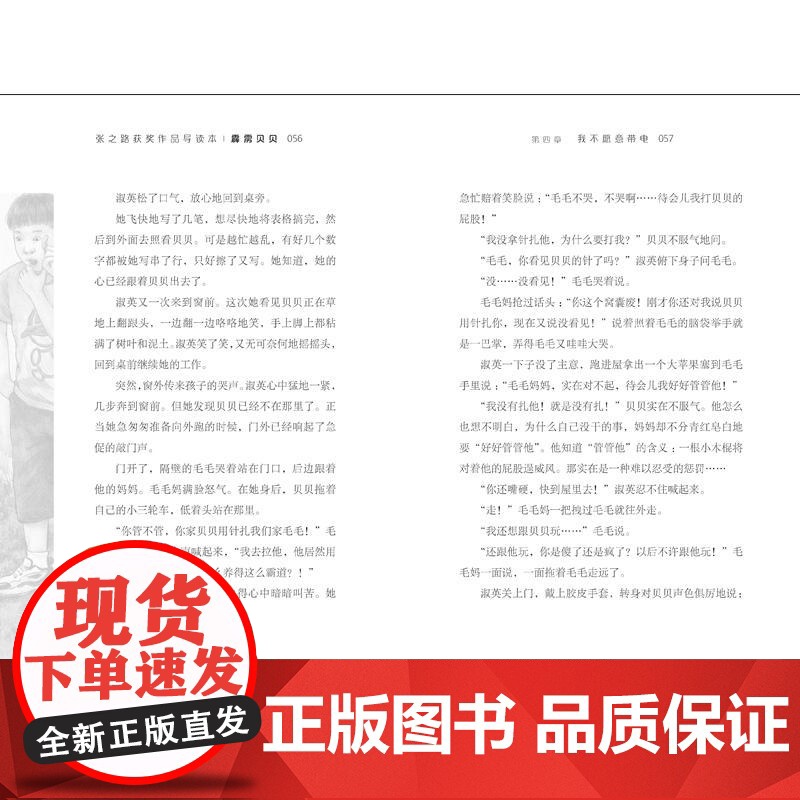 霹雳贝贝 张之路获奖作品导读本张之路著少年儿童出版社名师点评课外延伸提高阅读写作能力小学阶段儿童文学经典长篇科幻小说高清大图