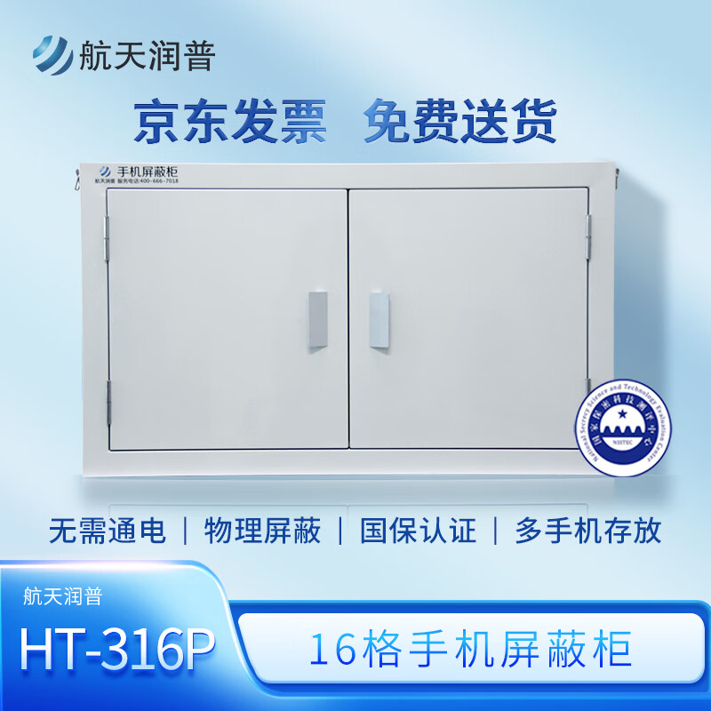 航天润普 手机电子存放柜 HT-348
