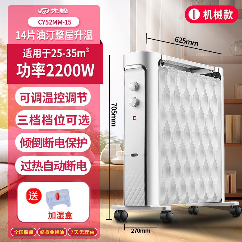 先锋(SINGFUN)电热油汀CY52MM-15