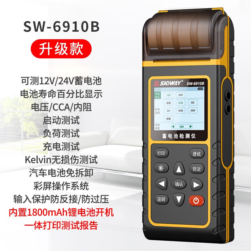 深达威蓄电池检测仪12V24V汽车电池容量内阻汽车电瓶检测仪 SW-6910B高清大图