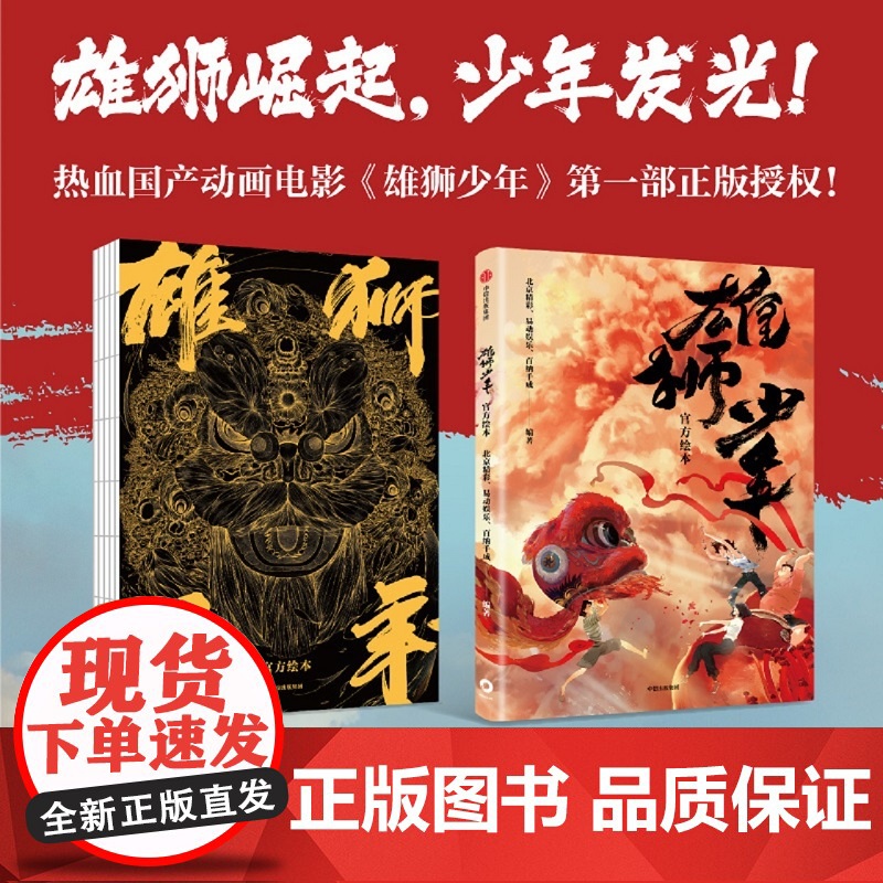 雄狮少年绘本 北京精彩等 著 原画集高清大图