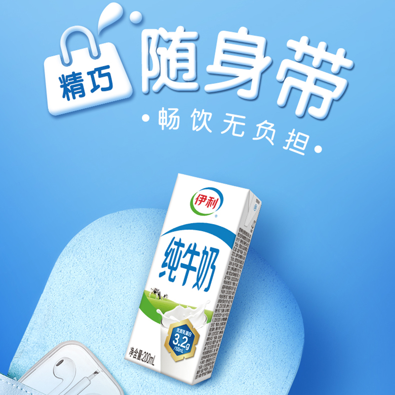[6月][纯牛奶24盒] 伊利纯牛奶24盒*200ml整箱 品牌直营 早餐营养牛奶高清大图