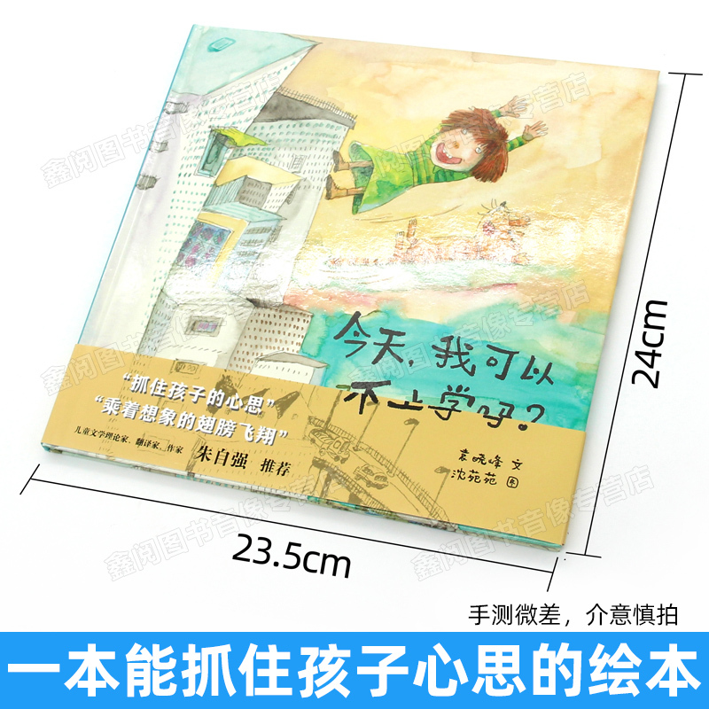 今天,我可以不上学吗? 精装绘本 [正版]精装硬皮绘本 今天,我可以不上学吗? 蒲蒲兰绘本馆3-6岁幼儿童精装硬壳绘本