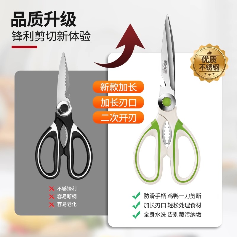 家用厨房加长刃口不锈钢强力辅食鸡骨锋利专用宿舍剪子食用X8169高清大图