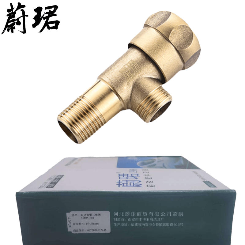 蔚珺黄铜三角阀4分DN15mm个高清大图