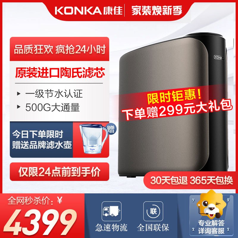 康佳(KONKA)家用厨下式净水机KRO-S500(T8) 三年长效滤芯 3:1超低废水比