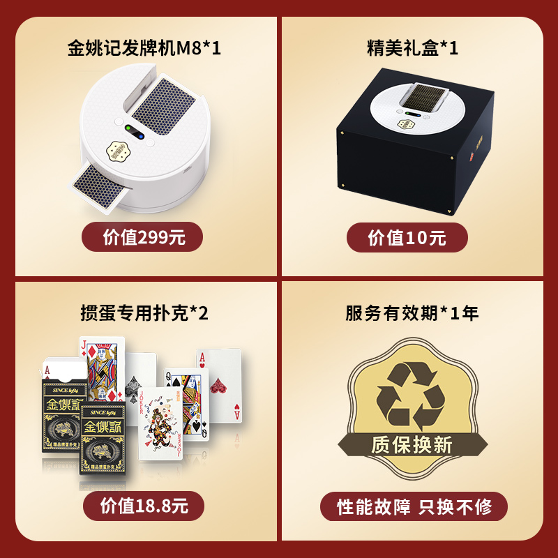 新升级金姚记掼蛋斗地主扑克高速 扑克发牌机全自动洗发牌一体机礼盒装扑克 金姚记M8发牌机*1【赠黑牌*2】