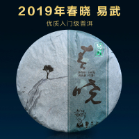 书呆子普洱茶叶生茶2019年春茶春晓易武200克云南古茶树大叶种纯料饼茶