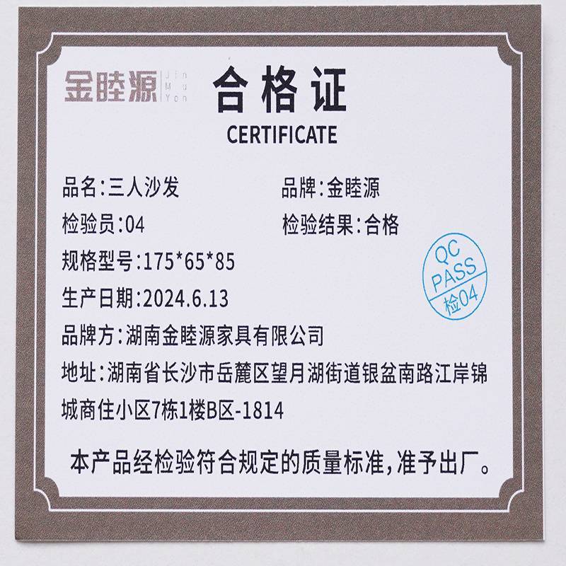 金睦源 JIN MU YON 三人沙发 175*65*85cm 张