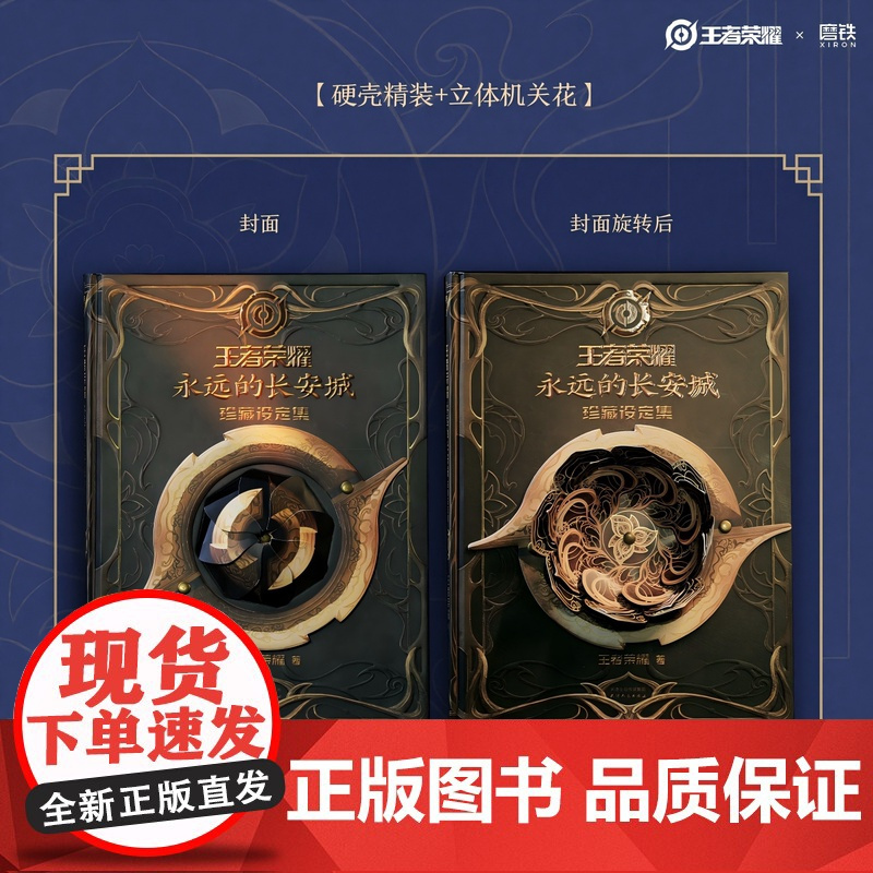 [磨铁专享发光鼠标垫 设定集]王者荣耀 永远的长安城珍藏设定集 首印特典专属福利 漫画绘本磨铁图书正版周边手游戏皮肤书籍