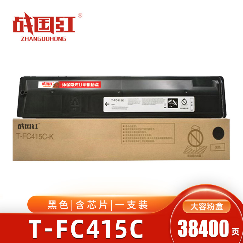 战国红硒鼓T-FC415C 支高清大图