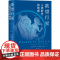 欲望行星:人类时代的地球—— 食欲与性欲如何创造了人类与