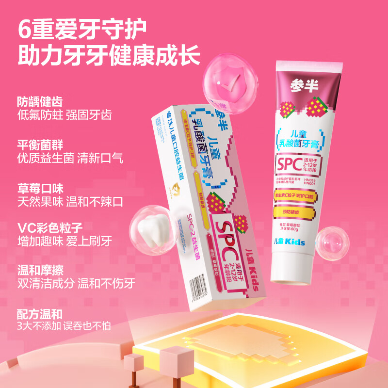 参半儿童乳酸菌牙膏-草莓酸奶味CP-ETKQ-YG-0004