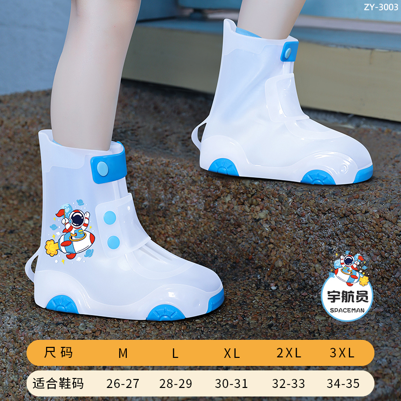 正雨儿童柔软鞋套防暴雨防滑耐磨防沙防雪户外出行装备宝宝雨鞋9063 宇航员-双层加厚鞋底/更耐磨 L