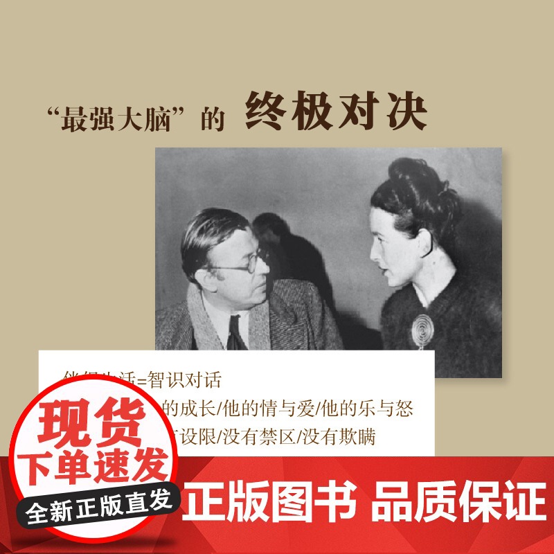 告别的仪式 新知识分子 萨特的临别肖像 波伏瓦与萨特的对谈 伴侣生活 智识对话 第二性 存在是一种人道主义 上海译文高清大图