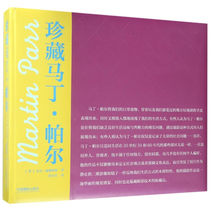 [M]珍藏马丁.帕尔-9787517905523高清大图