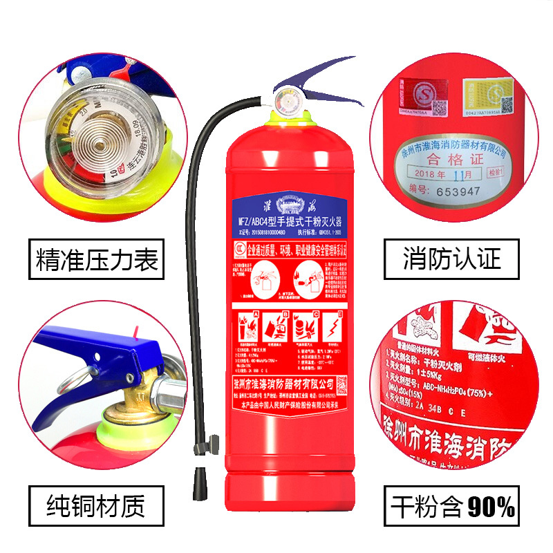 淮海 手提式干粉灭火器(8kg)灭火级别4A144B MFZ/ABC8