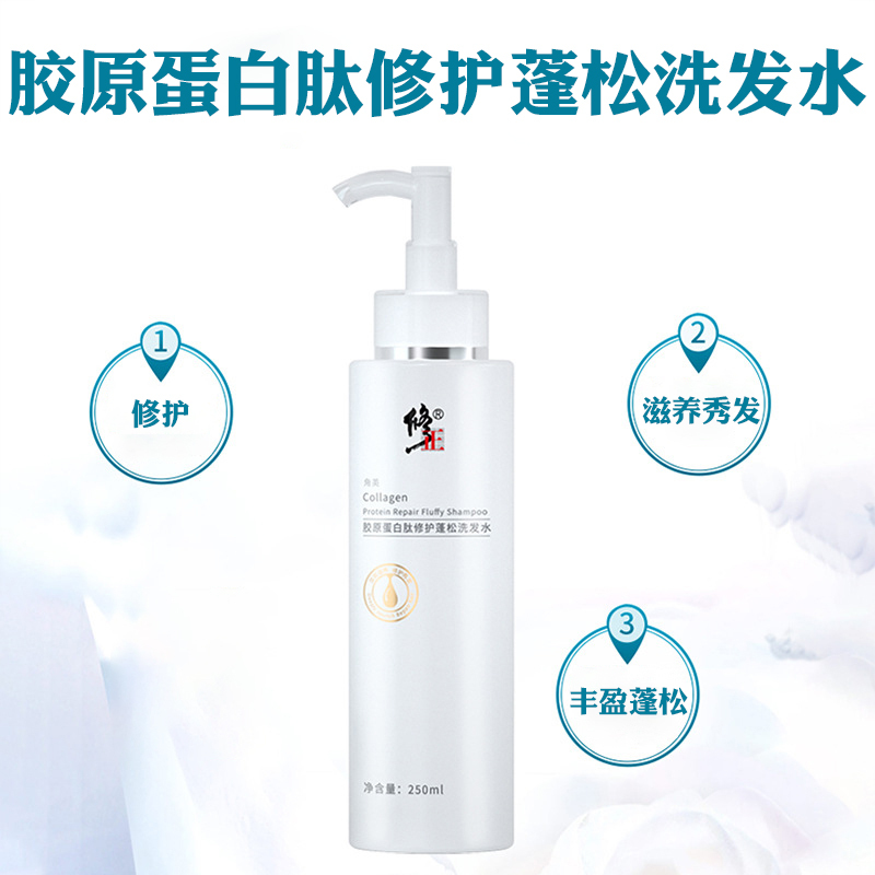 修正角美胶原蛋白修复蓬松洗发水250ml/瓶洗头膏