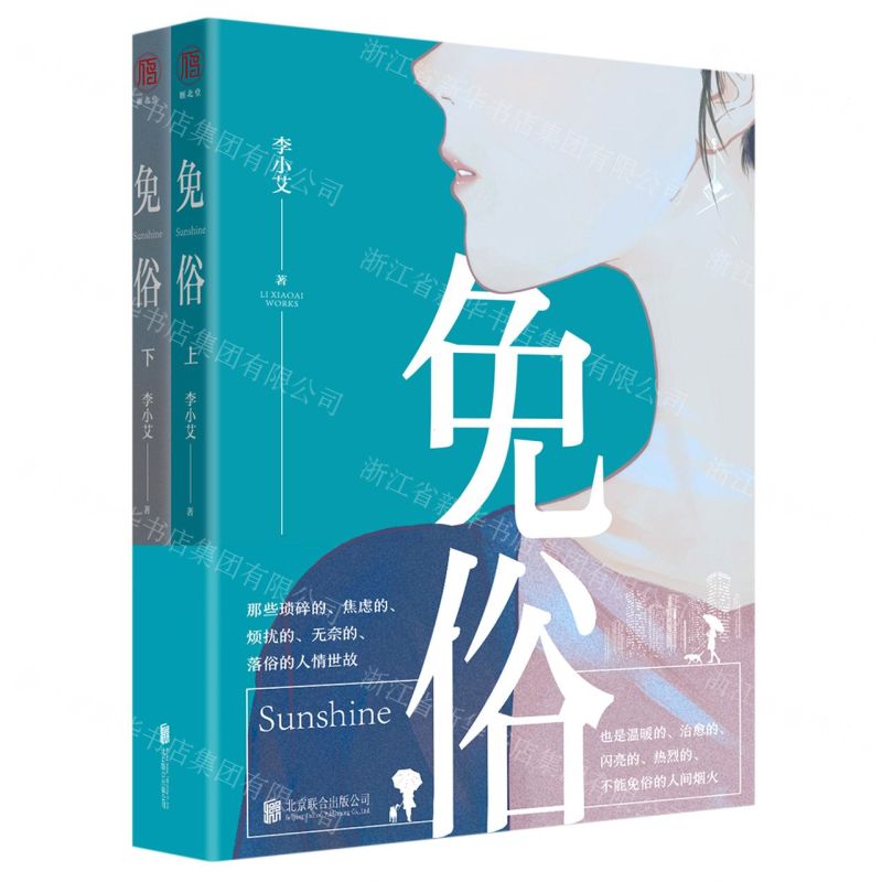[N]免俗(上下)-9787559654410高清大图