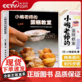 【央视网】小嶋老师的蛋糕教室 蛋糕烘焙书蛋糕制作入门 40种小岛老师的蛋糕的制作 新手学做蛋糕烤箱食谱 糕点烘焙书籍L作