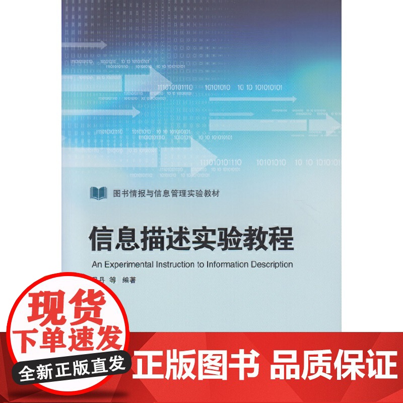 信息描述实验教程高清大图