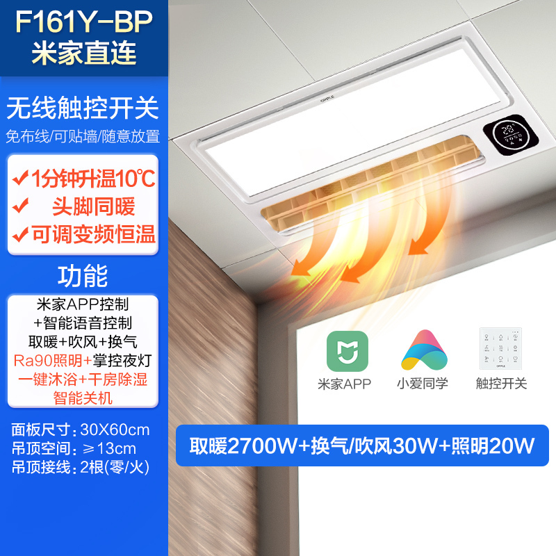 欧普照明智能风暖浴霸集成吊顶卫生间浴室取暖器排气扇换气暖风机