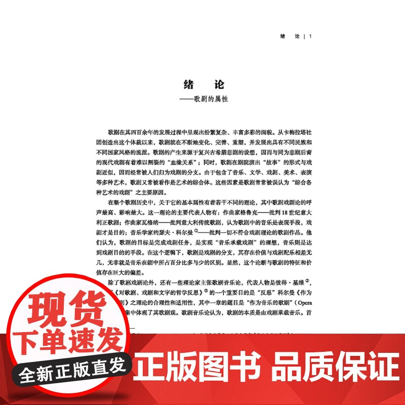 西方歌剧史上 张继红沈璇著上海音乐出版社欧美国家声乐史料分析音乐理论正版图书籍西方歌剧辞典高清大图