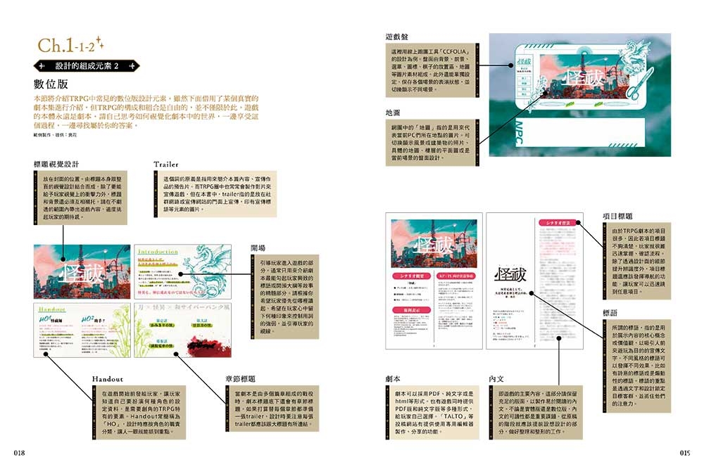[正版]在途 TRPG游戏设计 台湾东贩 BNN编辑部高清大图