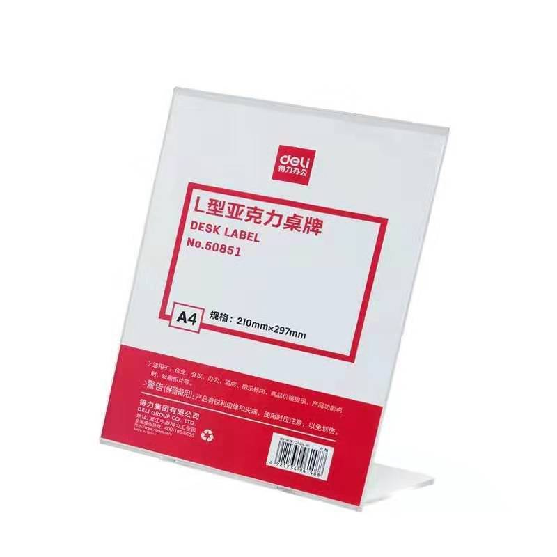 [精选]得力(deli)50851亚克力桌牌 展示牌标签台 台卡/广告牌 L型 A4竖版210*297mm