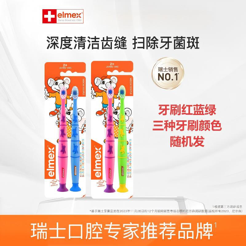 艾美适ELMEX 儿童牙膏0-6岁+少儿牙膏6-12岁+牙刷2支换牙期套装高清大图