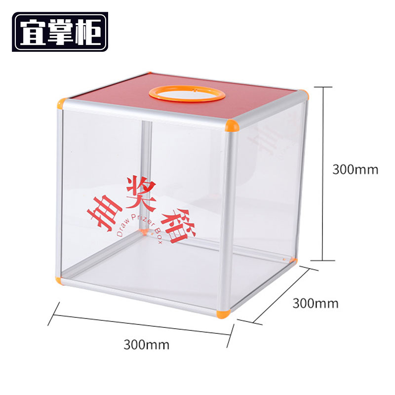 宜掌柜抽奖箱四周透明款高清大图